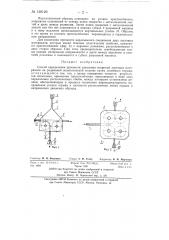 Способ определения прочности сцепления (патент 139129)