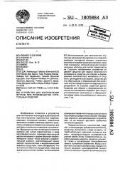 Устройство для изготовления жгутов при производстве курительных изделий (патент 1805884)