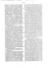Стабилизированный преобразователь (патент 1791929)