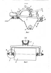 Комплекс для раскладки рулонного материала при балластировке трубопровода (патент 1707397)