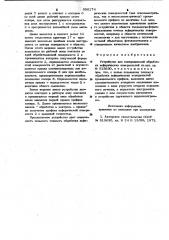Устройство для копировальной обработки асферических поверхностей (патент 996174)