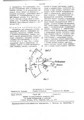 Устройство для измерения угловых перемещений объекта (патент 1441199)