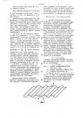 Способ изготовления гнутых профилей (патент 1291240)