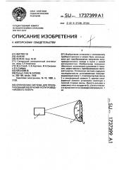 Оптическая система для преобразования излучения полупроводникового лазера (патент 1737399)