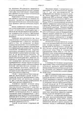 Способ контроля оптического взаимодействия с объектом (патент 1762117)