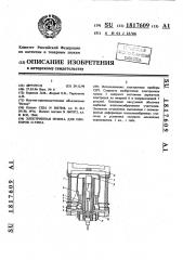 Электронная пушка для приборов о-типа (патент 1817609)