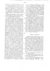 Тепловой пункт (патент 620741)