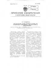 Механический датчик тягового усилия для тракторных работомеров, динамографов и динамометров (патент 107256)