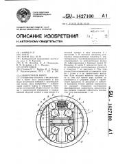 Необратимая муфта (патент 1427100)