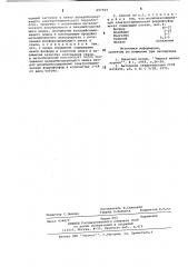 Способ рафинирования фосфористого ванадийсодержащего чугуна (патент 697569)