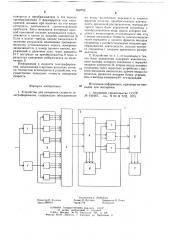 Устройство для измерения скорости телеграфирования (патент 658752)