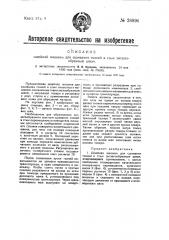 Швейная машина для сшивания тканей в стык (патент 26896)