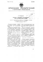 Горелка с водяным охлаждением для аргонодуговой сварки (патент 80422)