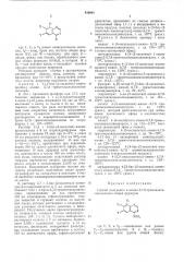 Способ получения 4-амино-6,7,8- триалкоксихиназолинов (патент 439091)