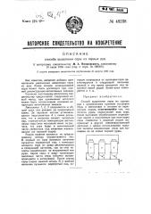 Способ выделения серы из серных руд (патент 48238)