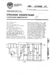 Стабилизированный источник постоянного напряжения (патент 1273899)