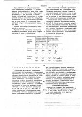 Логическое устройство (патент 738171)