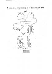 Медицинский аппарат для закачивания и отсасывания газов или жидкостей (патент 49056)