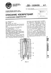 Пресс-форма для изготовления линзорастровой стереоскопической изопродукции (патент 1326458)