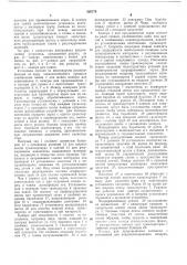 Установка для непрерывного приготовления солода (патент 326779)