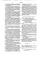 Способ управления процессом полимеризации (патент 1806146)