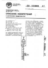 Атомно-абсорбционный анализатор (патент 1516804)