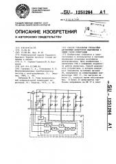 Способ управления трехфазным автономным инвертором напряжения с общим узлом коммутации (патент 1251264)