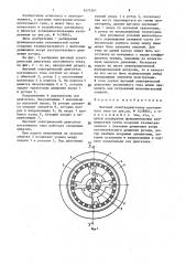 Шаговый электродвигатель постоянного тока (патент 1471261)