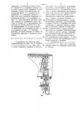 Устройство для очистки труб теплообменника (патент 1418561)
