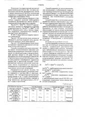 Способ переработки окисных марганцевых руд (патент 1740474)