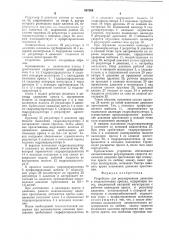 Устройство для регулирования давления в гидравлических прессах (патент 887268)
