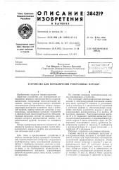 Патент ссср  384219 (патент 384219)
