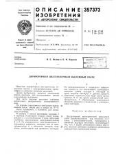 Двухроторный шестереночный вакуумный насос (патент 357373)