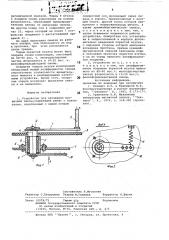 Устройство для натяжения магнит-ной ленты (патент 798986)