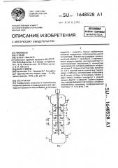 Экстрактор (патент 1648528)