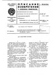 Газоструйная мельница (патент 910191)