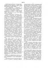Устройство для автоматической укладки листьев табака (патент 1389716)