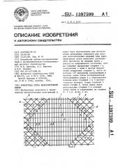 Арматурная сетка железобетонной плиты (патент 1397599)