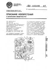 Устройство управления и защиты многоопорной дождевальной машины (патент 1355180)