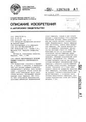 Способ хирургического лечения рефлюкс-эзофагита оперированного желудка (патент 1297819)