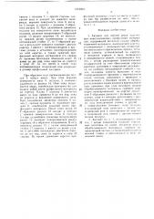 Автомат для мерной резки эластичных неметаллических профильных материалов (патент 1516203)