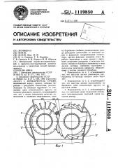 Измельчитель сучьев (патент 1119850)