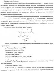 Замещенные аналоги хинобензоксазина (патент 2353621)