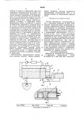 Система сбрасывания охлаждающей воды c токсичным реагентом за борт плавсредства (патент 844484)
