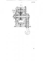 Подъемная лебедка (патент 77203)