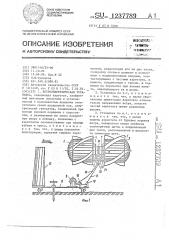 Ветроэнергетическая установка (патент 1237789)