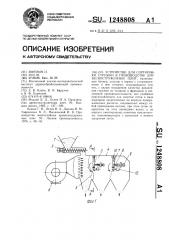 Устройство для сортировки стружки в производстве древесностружечных плит (патент 1248808)