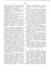 Установка для поперечной распиловки лесоматериалов (патент 266189)