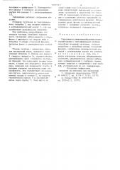 Гидроциклон (патент 695717)