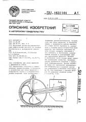 Устройство для сбора жидкости с поверхности грунта (патент 1631101)